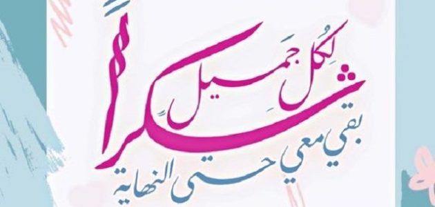 الرد على كلمة all the best بالعربي