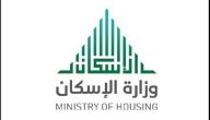 تجربتي مع القرض المدعوم من وزارة الإسكان