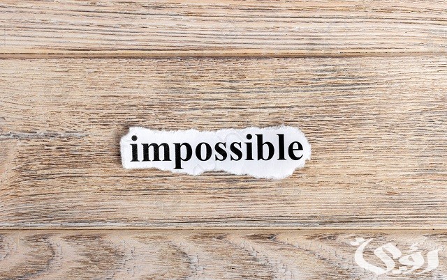 حكم وعبارات عن تحقيق المستحيل 3 حكم وعبارات عن تحقيق المستحيل