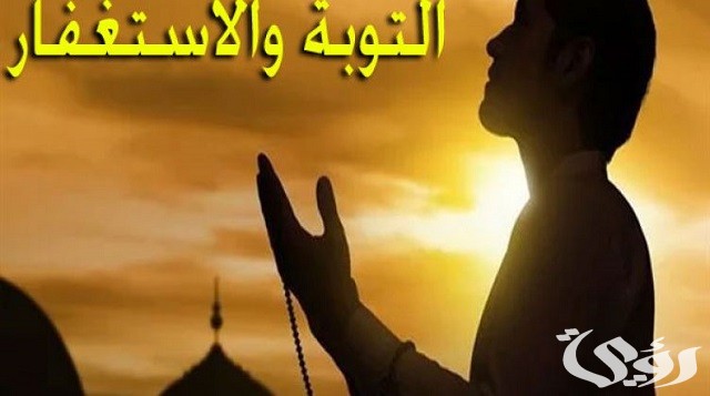 خطبة عن الاستغفار والتوبة مكتوبة (الاستغفار كنزٌ عظيم)