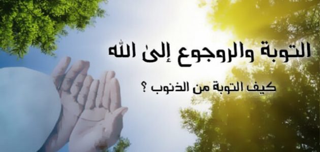 خطبة عن التوبة وفضائلها مكتوبة PDF