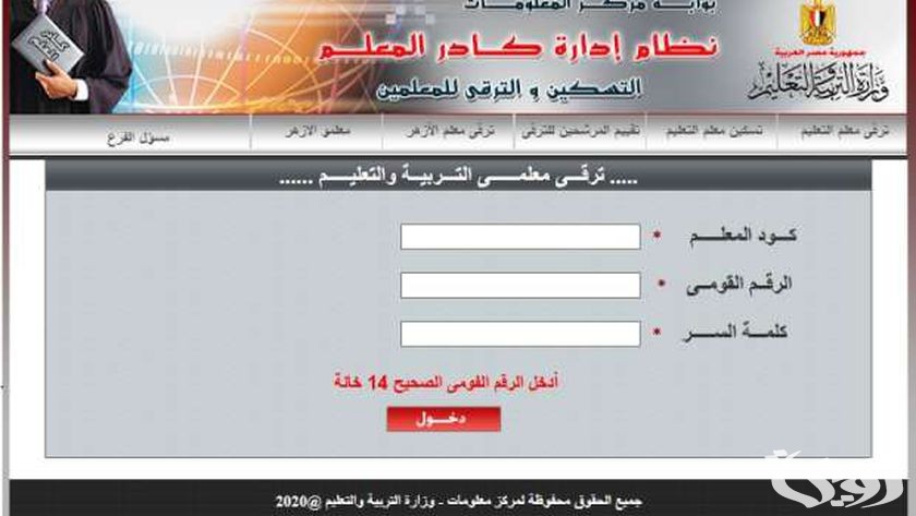 خطوات تغيير المسمى الوظيفي للمعلمين في مصر