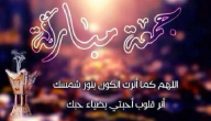 رسائل الجمعة للأهل الغالين والأصدقاء قصيرة