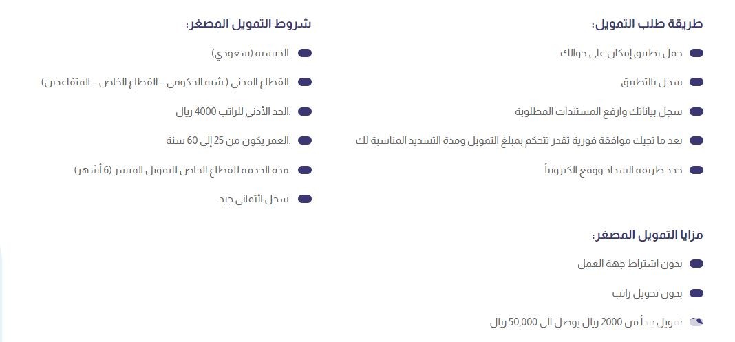 شروط قرض إمكان الراجحي السعودية