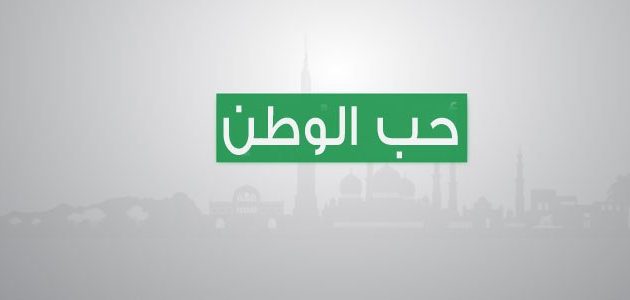 خطبة محفلية عن الوطن مع مقدمة وخاتمة