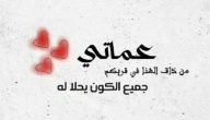 عبارات جميلة عن عمتي افضل 10 كلمات عن العمة