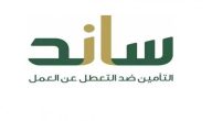 شرح خطوات التسجيل في ساند للنساء وشروط نظام ساند
