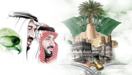 أجمل عبارات يوم التأسيس للاطفال 1447؛ اقتباسات عن حب الوطن