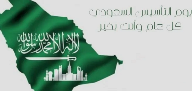 نشيد عن يوم التأسيس مكتوب pdf