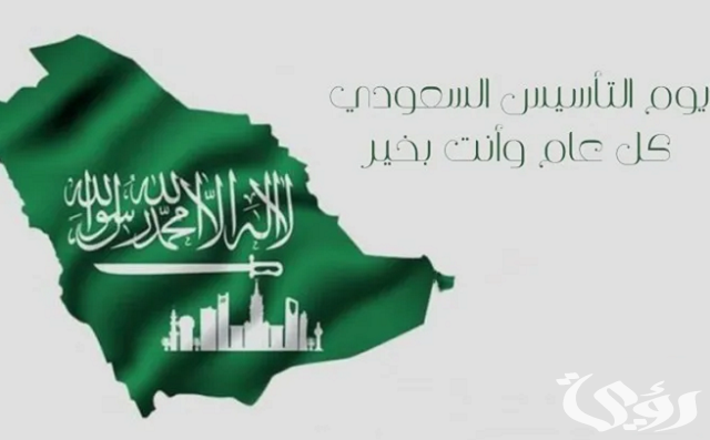 نشيد عن يوم التأسيس مكتوب pdf