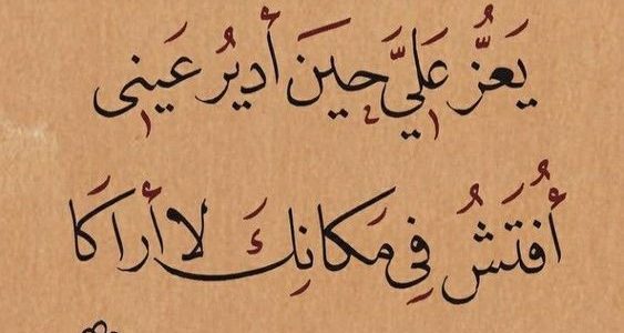 رسائل فراق الجيران مؤثرة