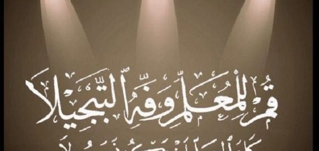 عبارات شكر للمعلم من ولي الأمر