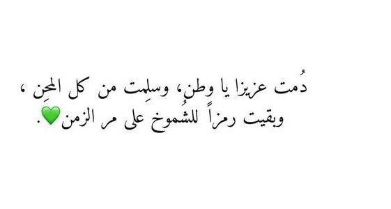 قصيدة عن يوم التأسيس المملكة العربية السعودية بالفصحى