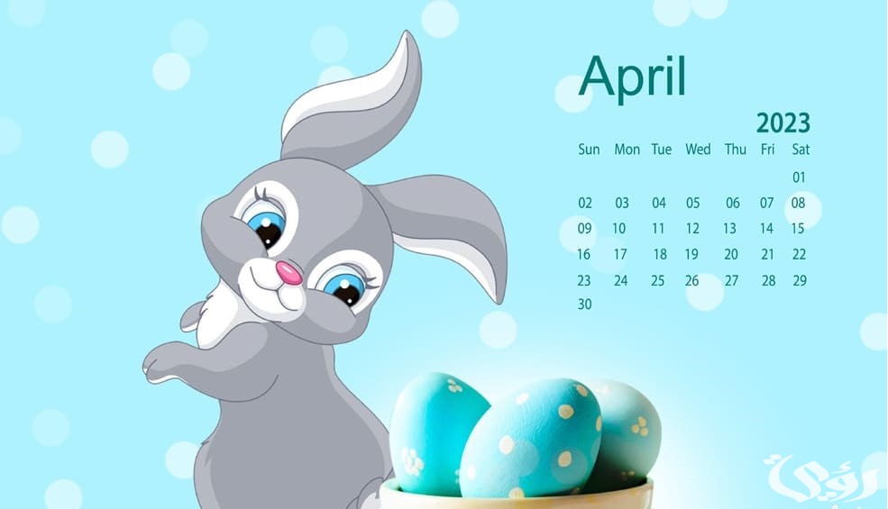 شهر أبريل أي شهر بالأرقام April الترتيب الكام؟