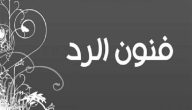 إذا أحد قالي الله يلعنك وش أرد