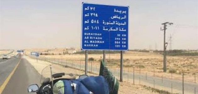 كم هي المسافة بين الرياض وحائل