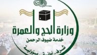 شروط استخراج تصريح حج للمقيمين وخطوات الحجز 1447