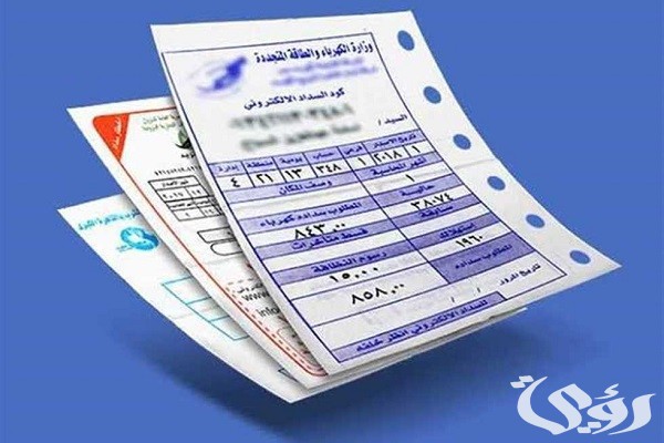 3 طرق للاستعلام عن فاتورة الكهرباء الجديدة