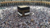 كيفية سداد تكاليف حج القرعة 2026 وزارة الداخلية