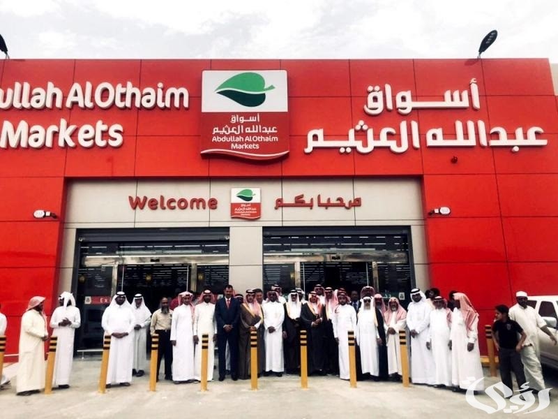 أقرب العثيم مول من موقعي