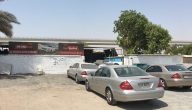 شرح خطوات حجز فحص من خلال موقع محطة فحص vsafety.sa