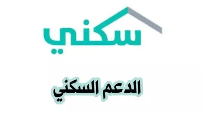 ما هي شروط الحصول على الدعم السكني للمتقاعدين