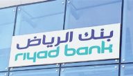 شرح خطوات تحديث بيانات بنك الرياض اون لاين