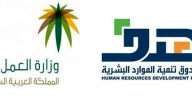 الاستعلام عن دعم صندوق الموارد البشرية لموظفي القطاع الخاص السعودية