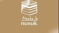 شرح استخراج تصريح عمرة UFV عبر تطبيق نسك