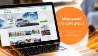 أفضل مواقع اكسسوارات السيارات النسائية في السعودية