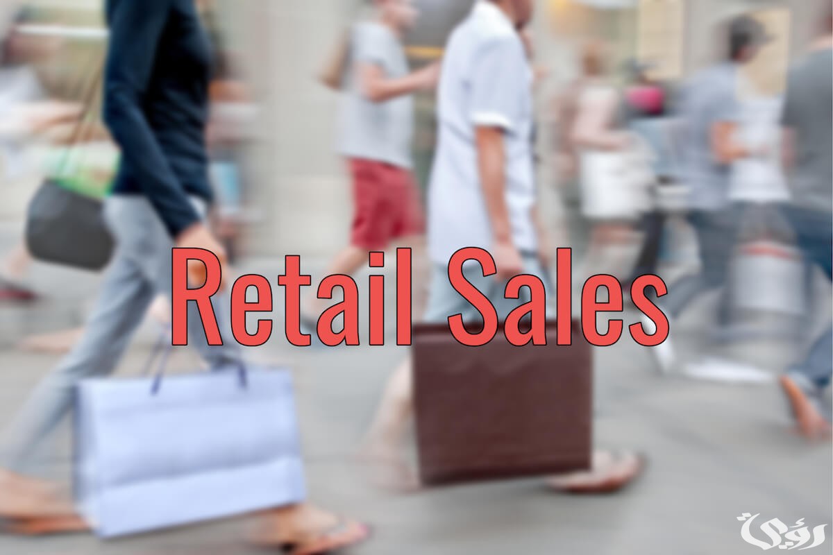 أبرز مميزات تجارة التجزئة