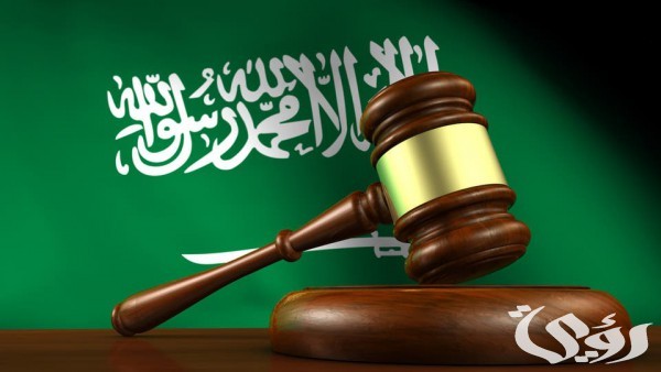 أسماء أشهر محامي قضايا القتل في السعودية