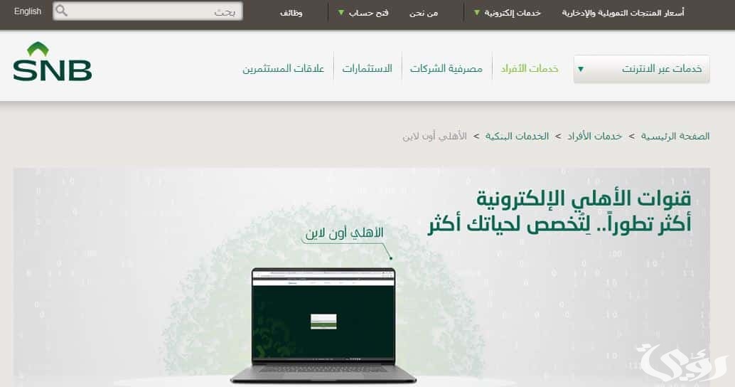 شرح خطوات تغيير رقم الجوال في البنك الأهلي السعودي 1447 5 كيفية تغيير رقم الجوال في البنك الأهلي السعودي 1445