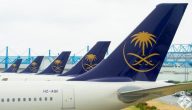 متوسط راتب مضيفة الطيران في الخطوط السعودية 2026