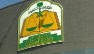 حالات تسقط الكفالة عن الكفيل بالنظام السعودي 