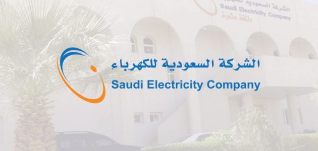 رقم طوارئ الكهرباء في خميس مشيط المجاني