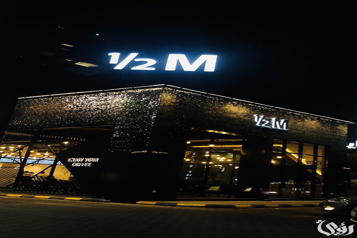 فروع هاف مليون Half Million في السعودية