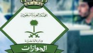 رقم الجوازات الموحد المجاني