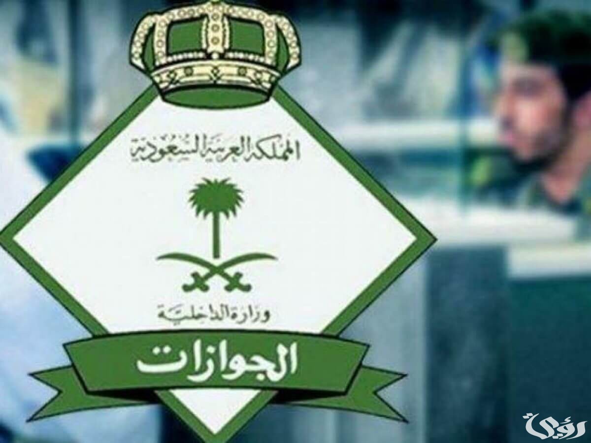 ماهو رقم الجوازات الموحد