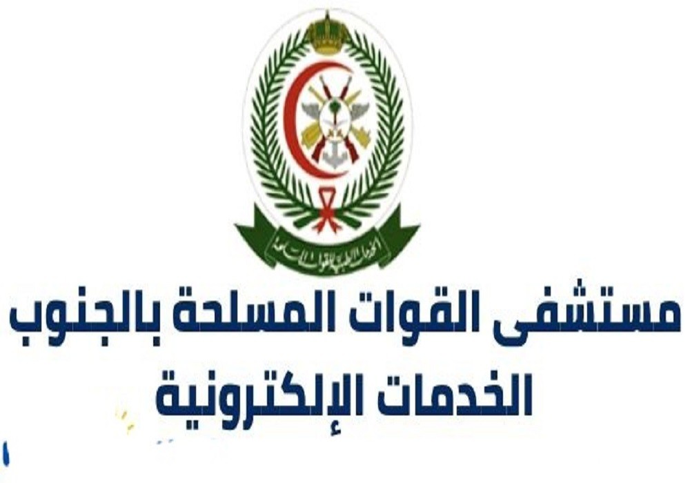 شرح خطوات تسجيل موعد في المستشفى العسكري بالجنوب 4 تسجيل موعد في المستشفى العسكري بالجنوب