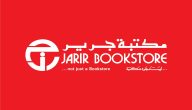 شروط توظيف في جرير