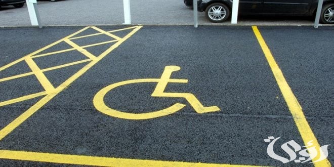 كم تبلغ مخالفة الوقوف في مواقف المعاقين في السعودية؟