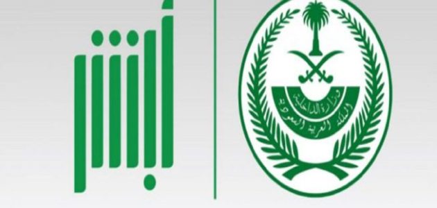 طريقة طلب لوحة بدل فاقد عن طريق أبشر