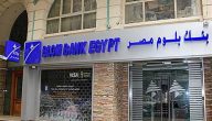 معلومات عن بنك بلوم مصر