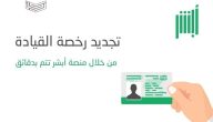 كم تكلفة تجديد استمارة السيارة