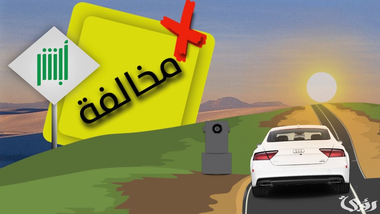 كم مسافة رصد مخالفة الجوال من ساهر