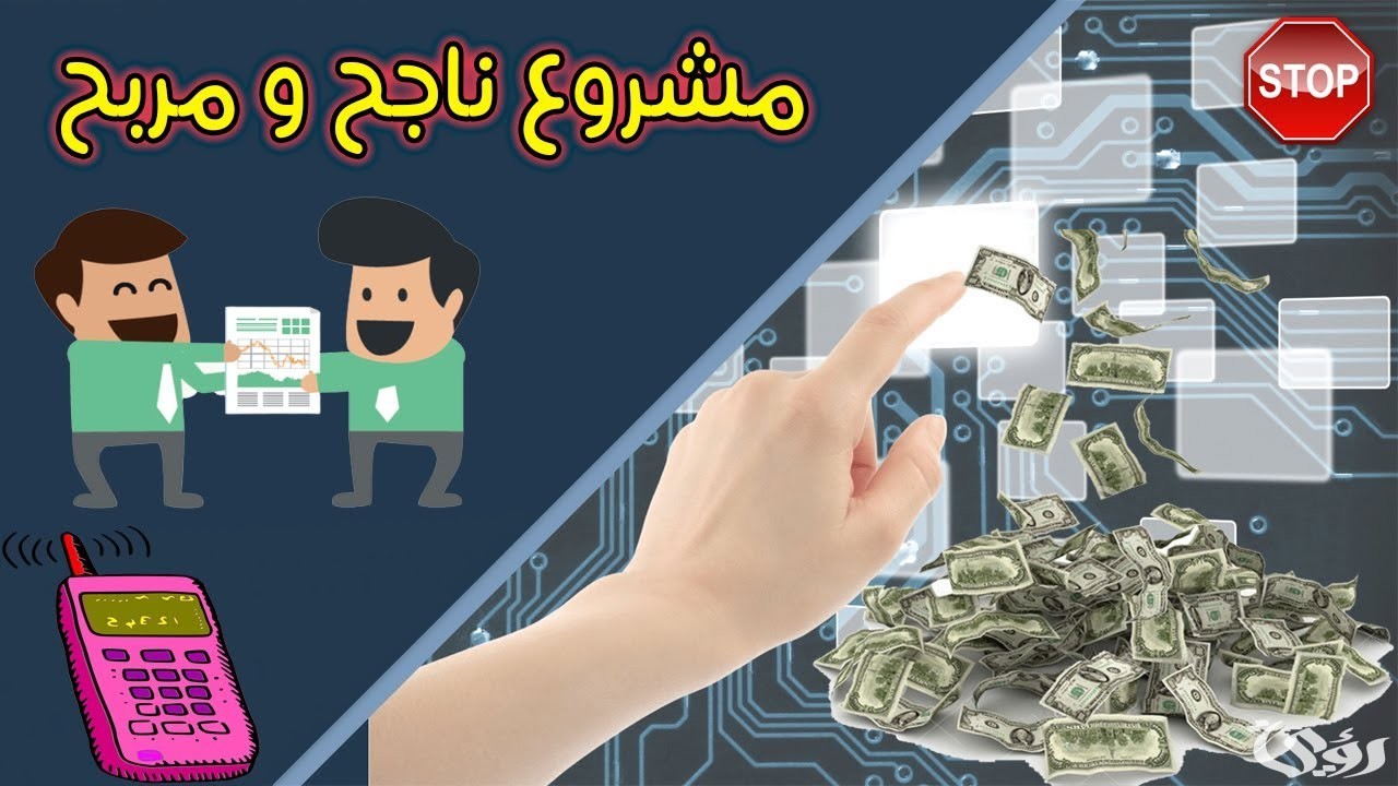 أفضل مشروع مربح من المنزل 9 مشروع مربح من المنزل يحقق ربح في زمن قياسي