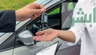 شروط نقل ملكية السيارة عن طريق أبشر