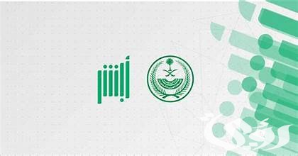 خطوات تغيير المؤهل العلمي في أبشر عن طريق الجوال