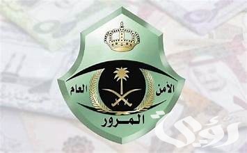 كم مخالفة التجاليد في السعودية